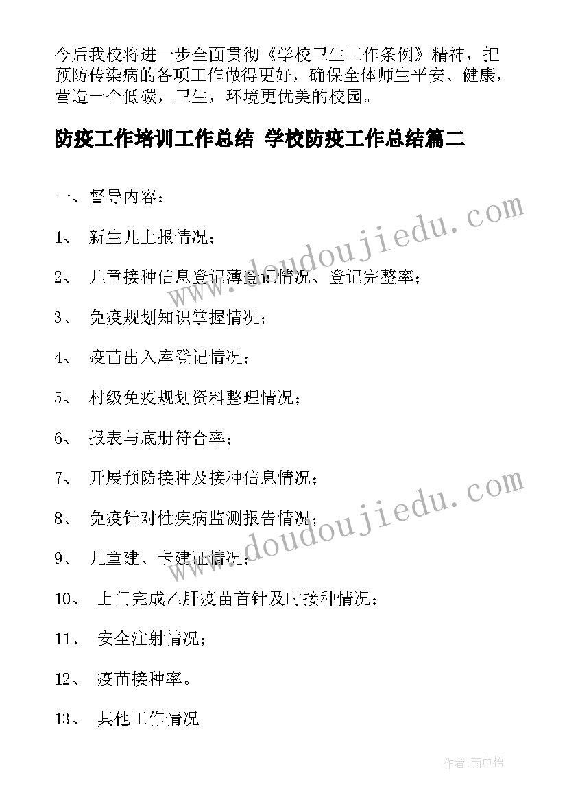 最新防疫工作培训工作总结 学校防疫工作总结(实用10篇)