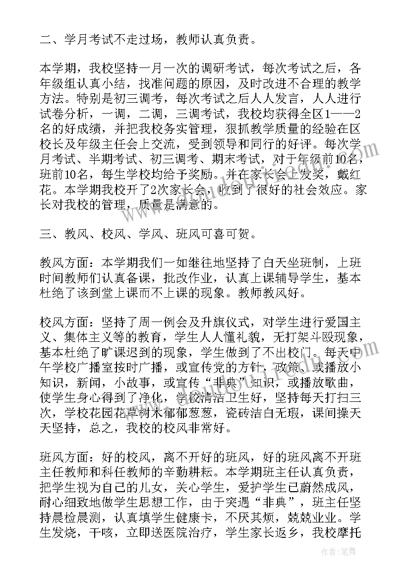 校长学期工作工作总结 校长学期工作总结(大全5篇)