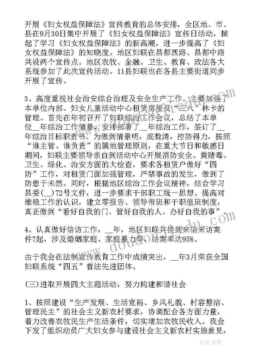 2023年妇联宣传发展工作总结汇报(汇总5篇)