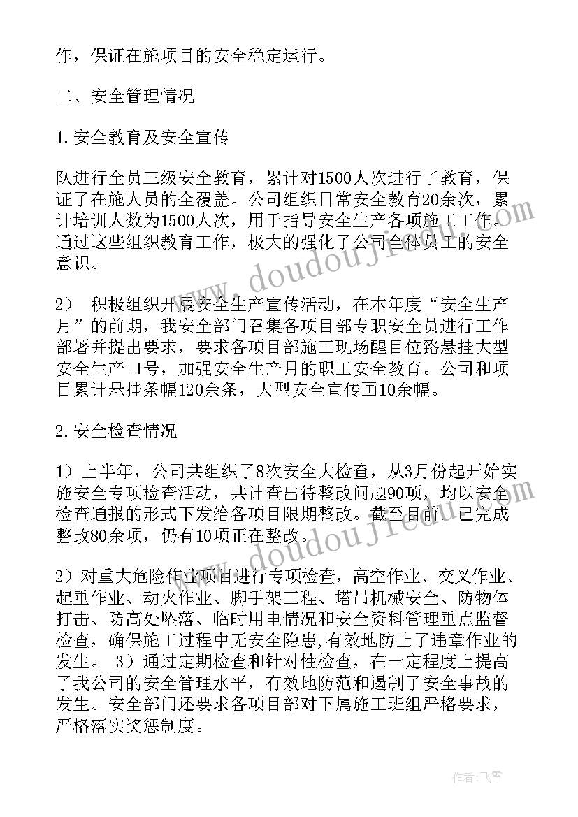 2023年上半年科室质量与安全工作总结 科室半年工作总结(大全5篇)