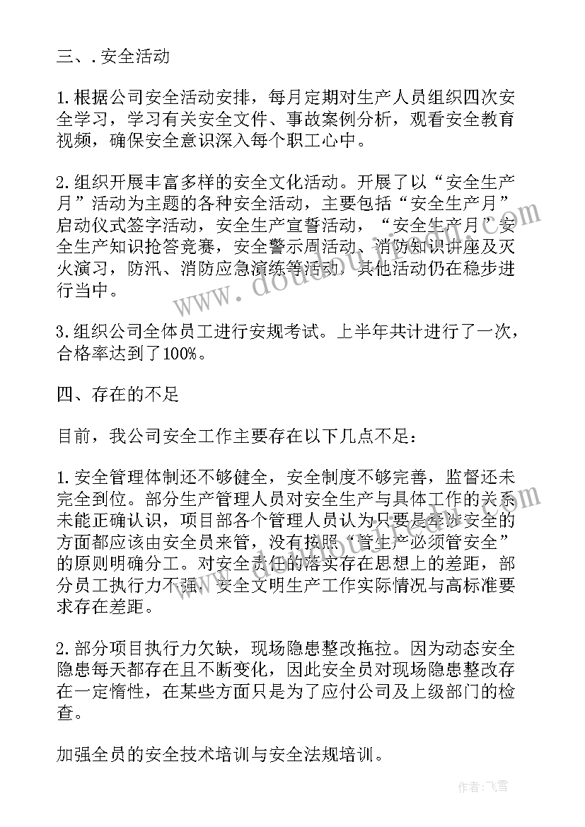 2023年上半年科室质量与安全工作总结 科室半年工作总结(大全5篇)