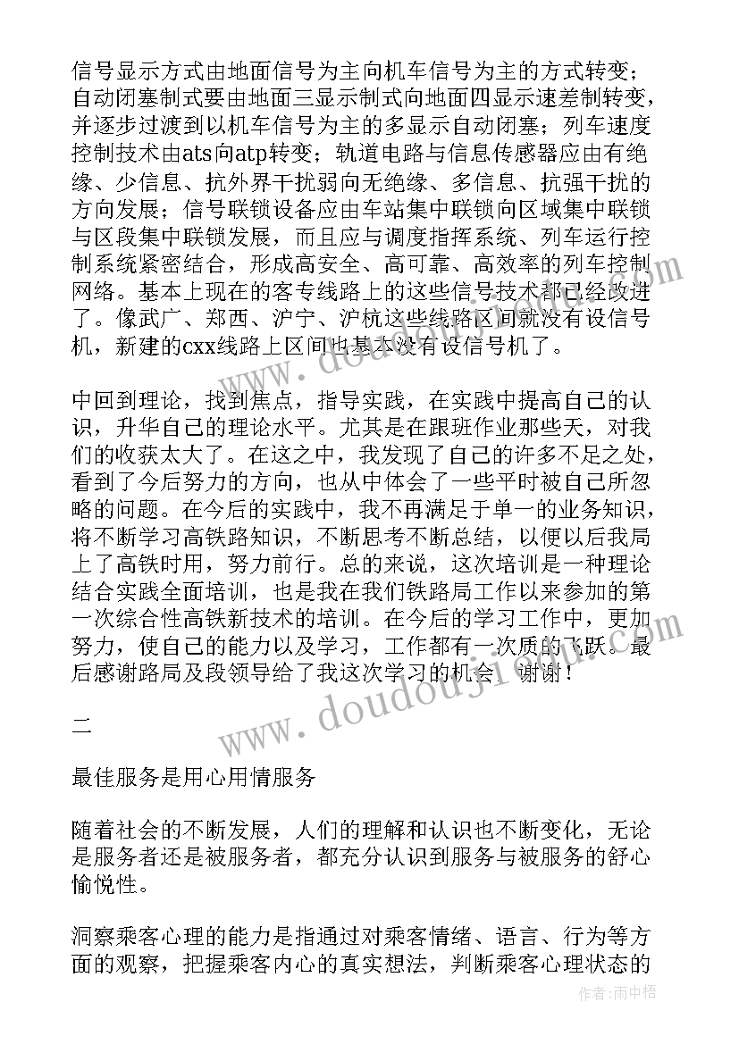 最新高铁工作总结字(精选5篇)