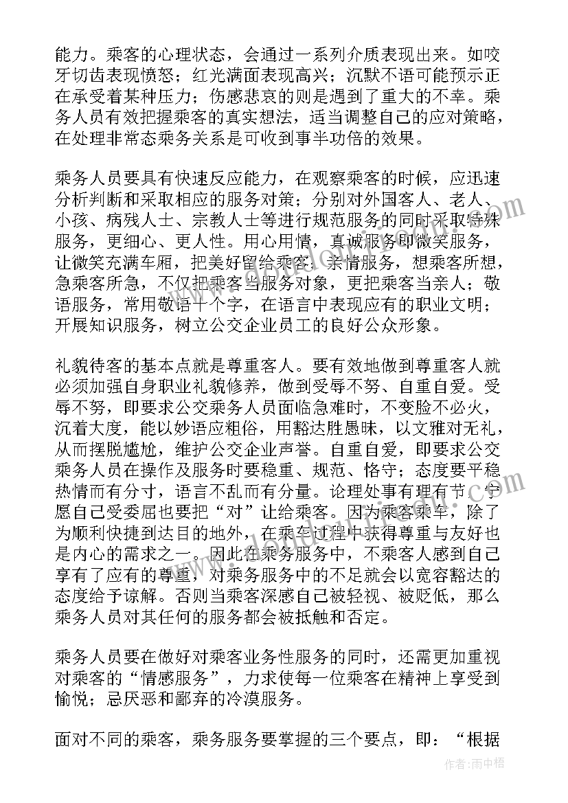 最新高铁工作总结字(精选5篇)