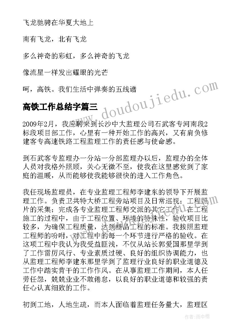 最新高铁工作总结字(精选5篇)