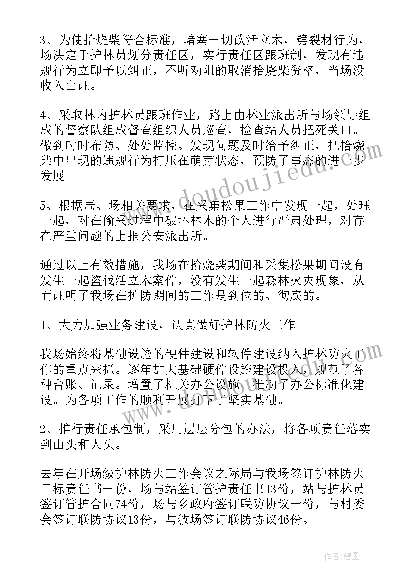 2023年工作总结疫情和防火情况 森林防火工作总结(汇总9篇)