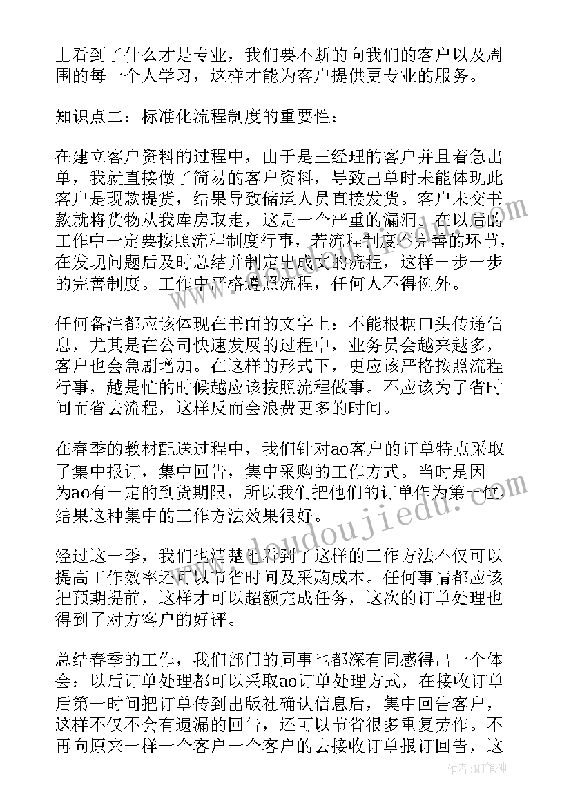 最新轮转教材工作总结报告(模板10篇)