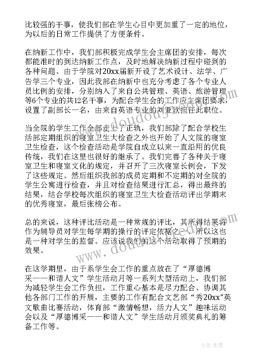 劳动生活部工作总结 生活部工作总结(汇总5篇)