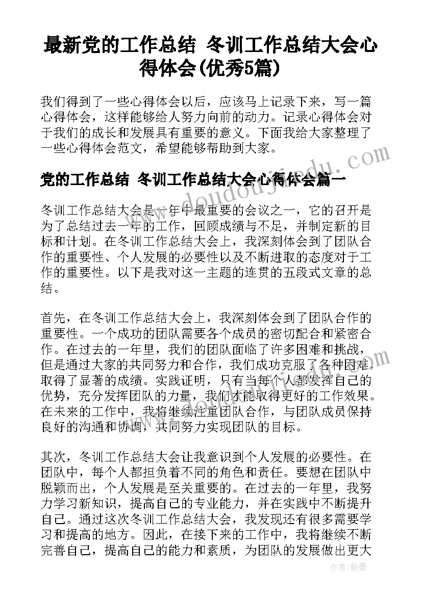 说说我们的班集体活动反思 我们的身体教学反思(模板5篇)