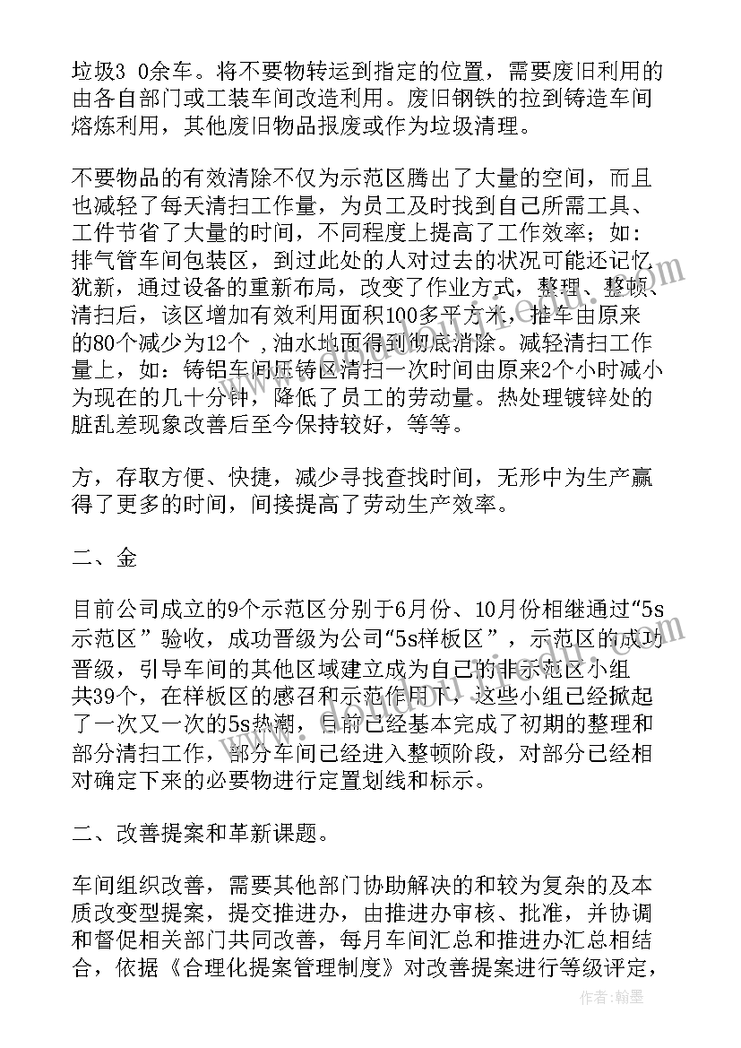 说说我们的班集体活动反思 我们的身体教学反思(模板5篇)