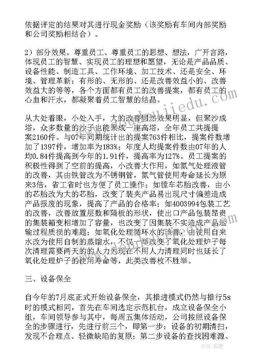 说说我们的班集体活动反思 我们的身体教学反思(模板5篇)