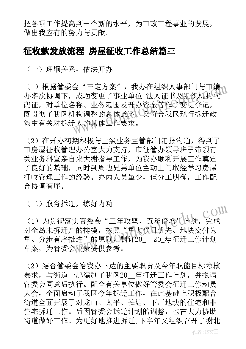 最新征收款发放流程 房屋征收工作总结(实用5篇)