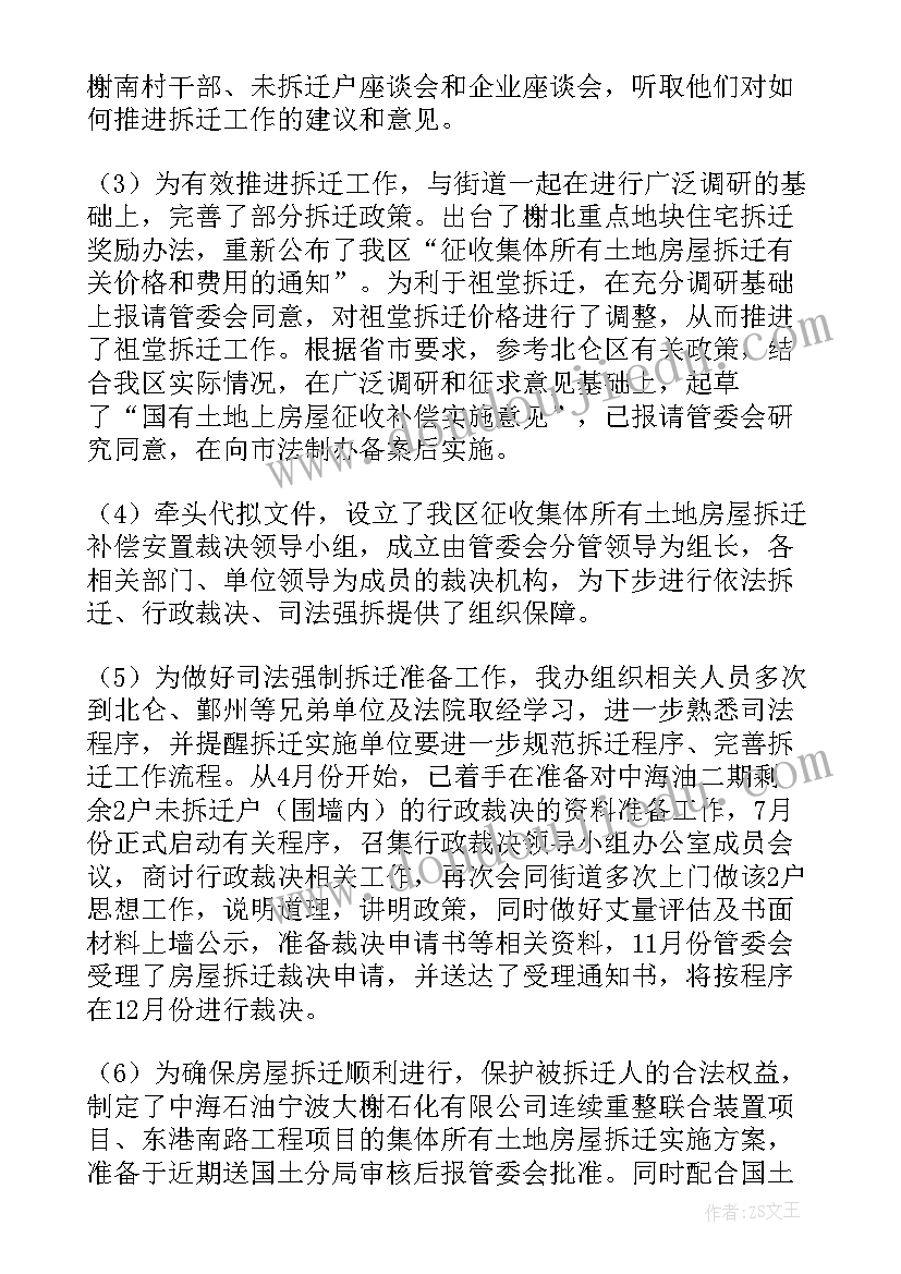 最新征收款发放流程 房屋征收工作总结(实用5篇)