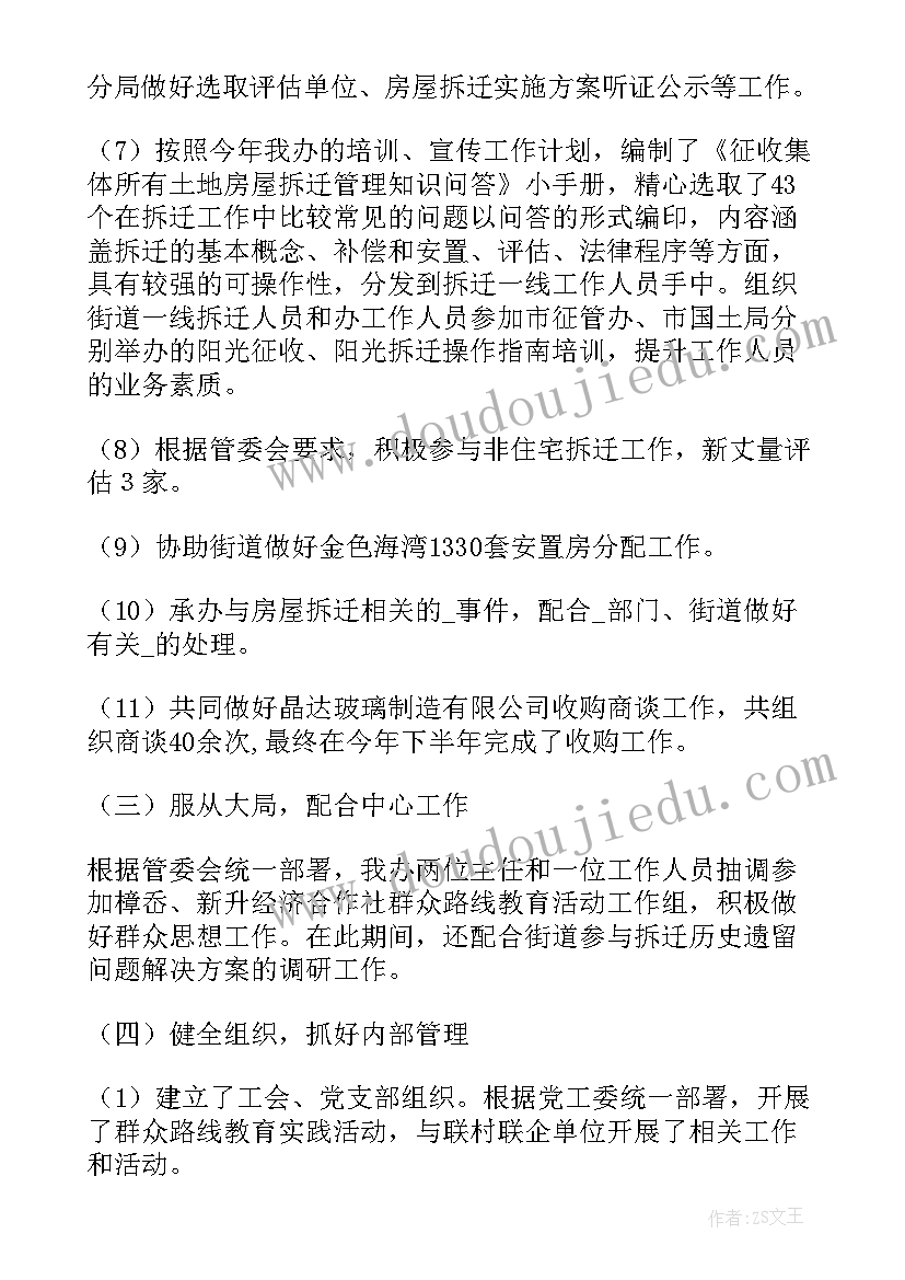 最新征收款发放流程 房屋征收工作总结(实用5篇)