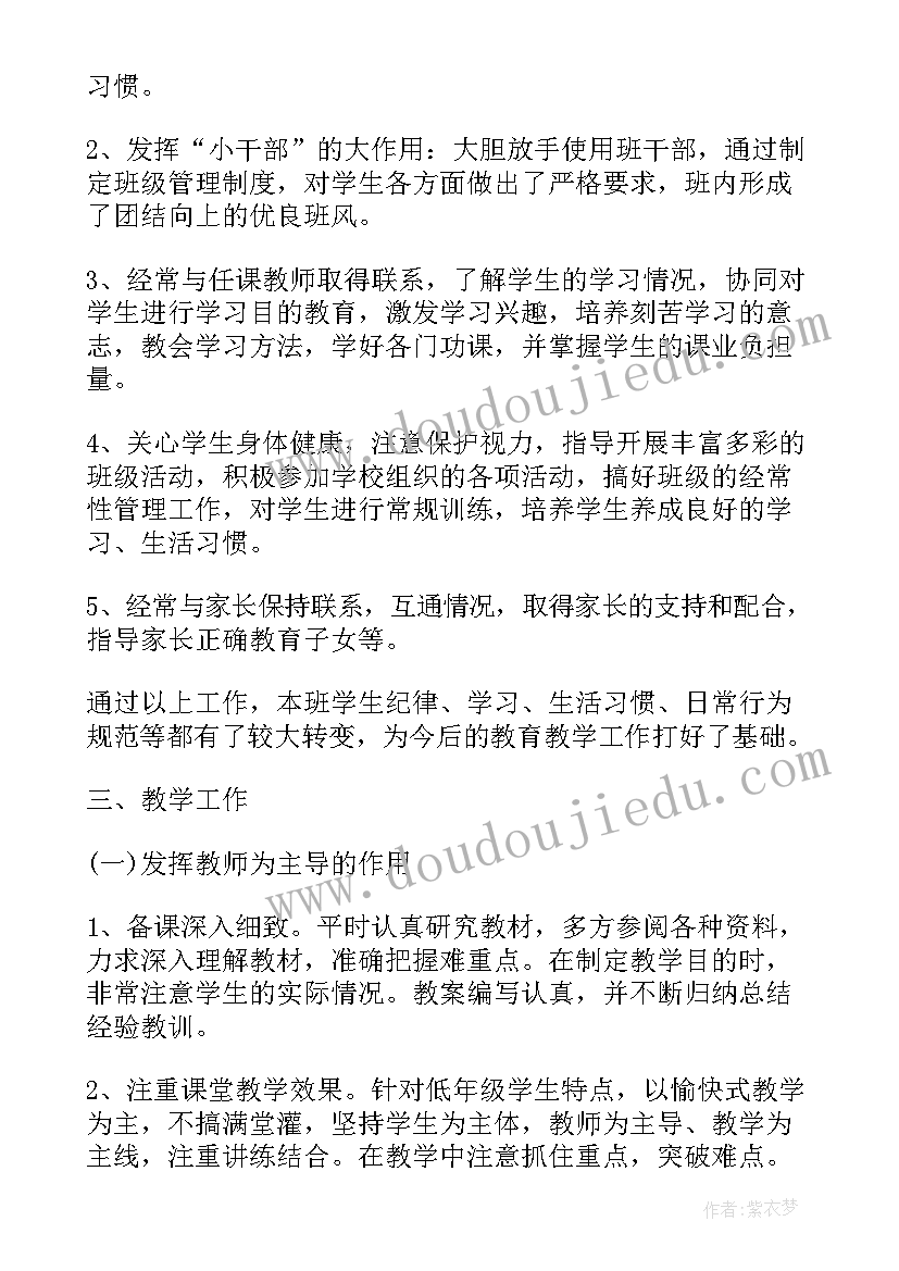 2023年英语师德工作总结(模板8篇)