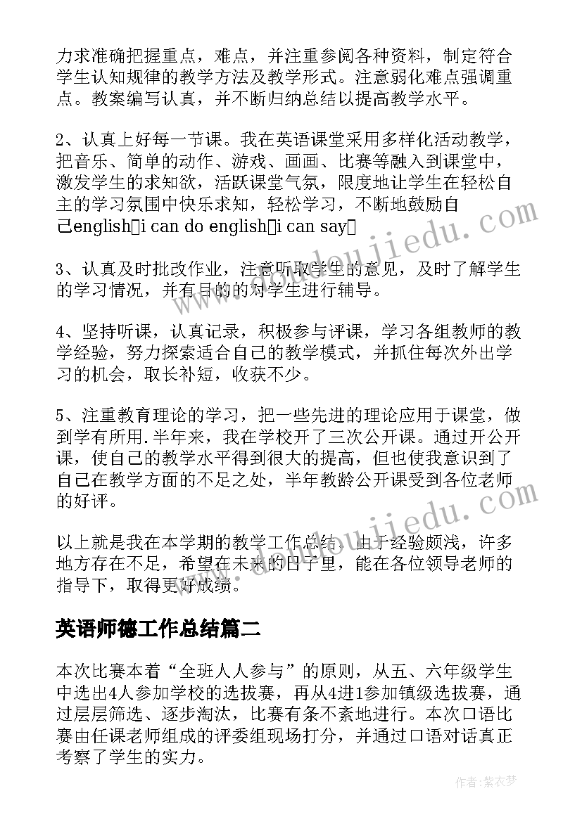 2023年英语师德工作总结(模板8篇)