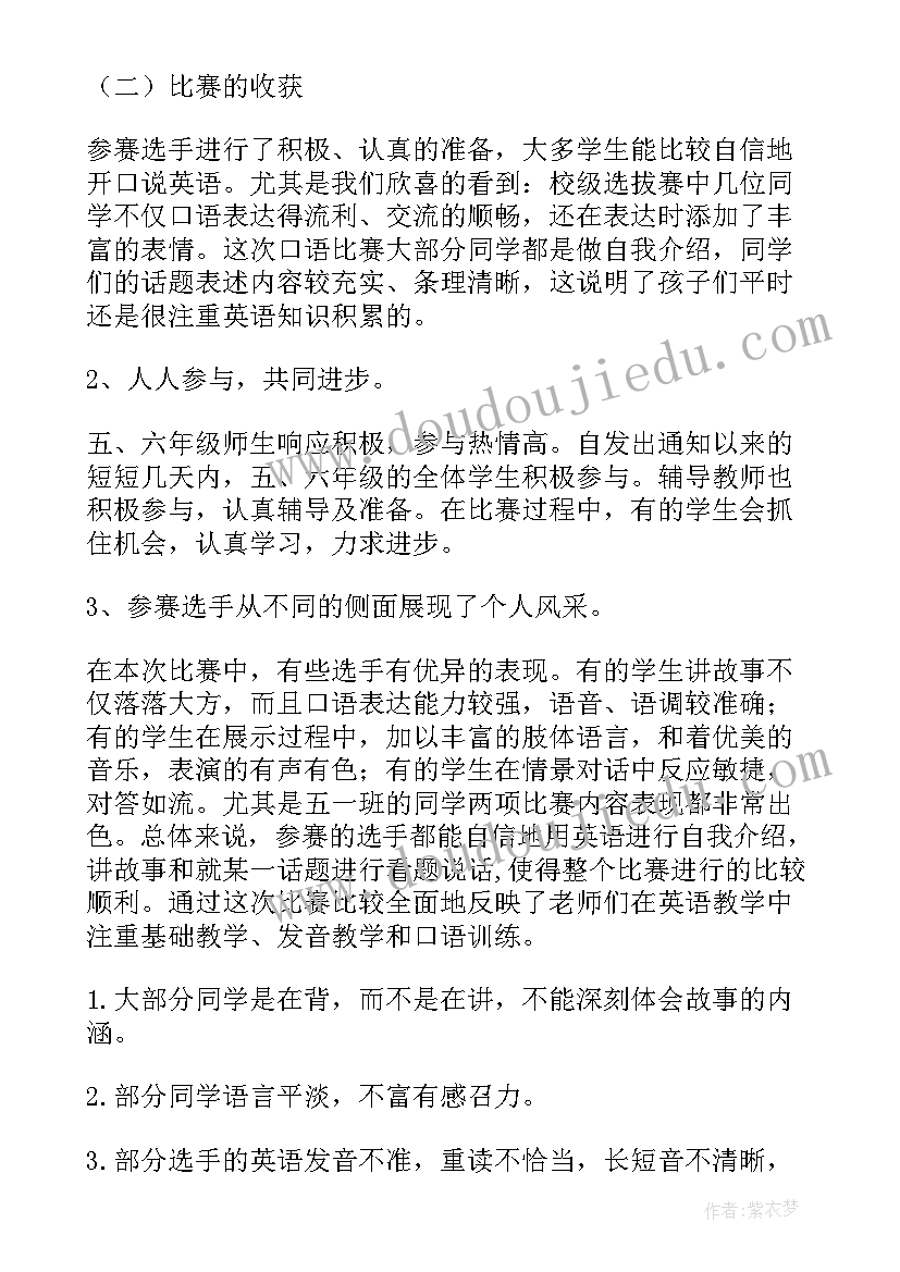 2023年英语师德工作总结(模板8篇)