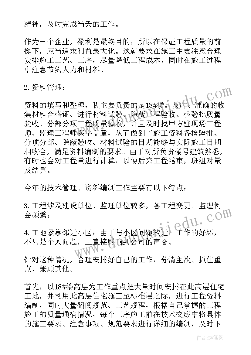 2023年建筑前期半年工作总结(汇总7篇)