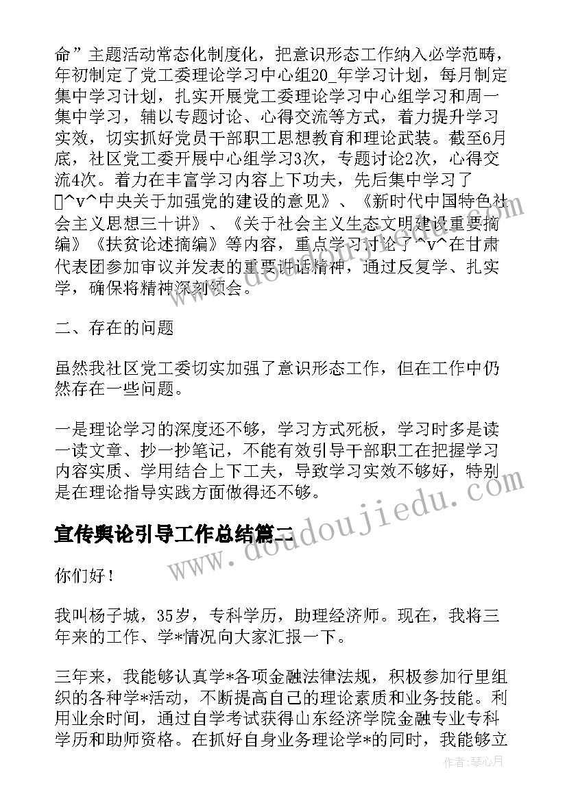 最新宣传舆论引导工作总结(汇总6篇)