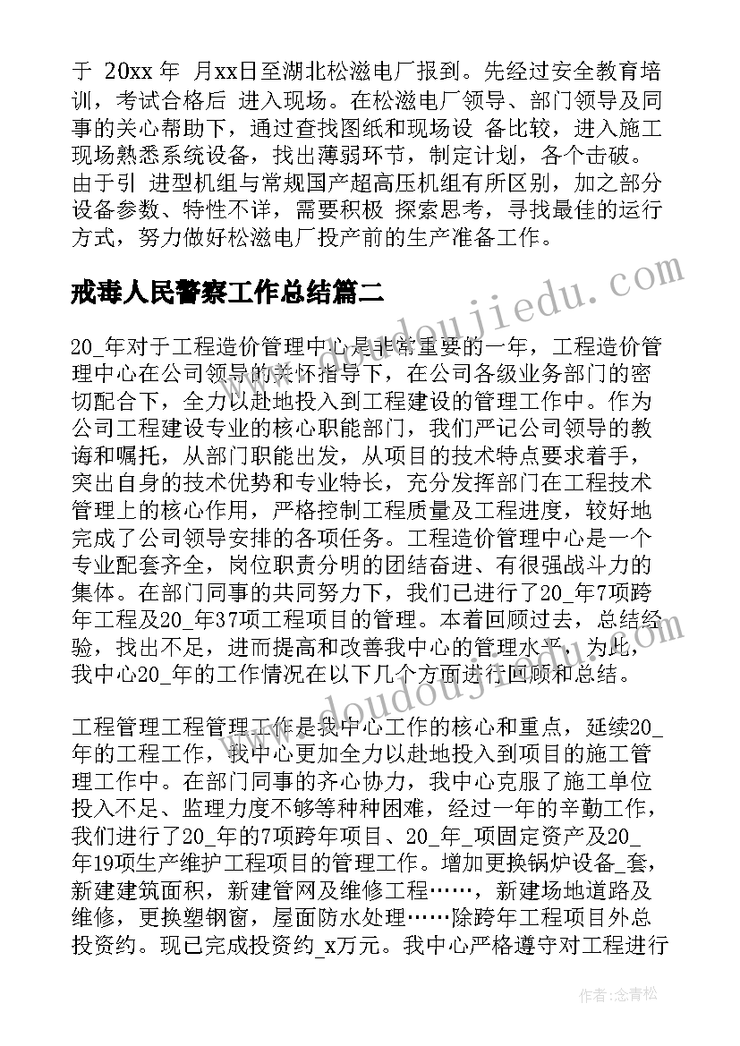 最新戒毒人民警察工作总结(优质7篇)