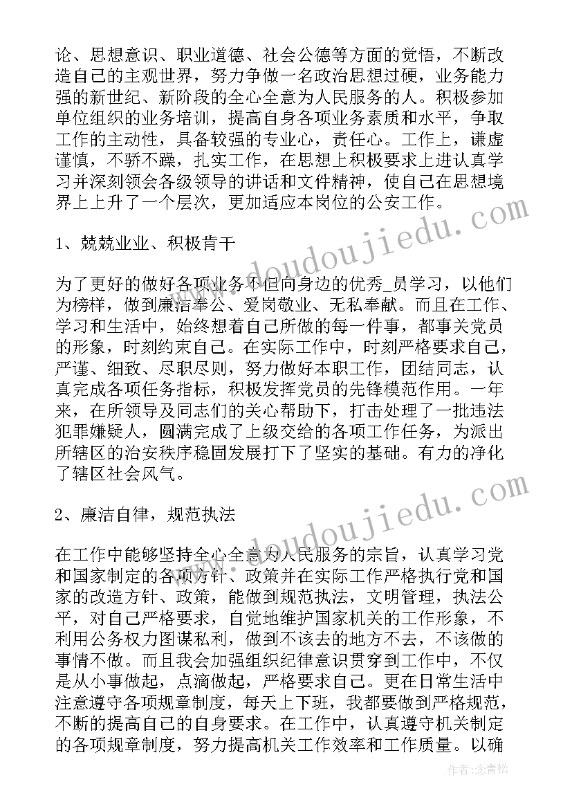 最新戒毒人民警察工作总结(优质7篇)