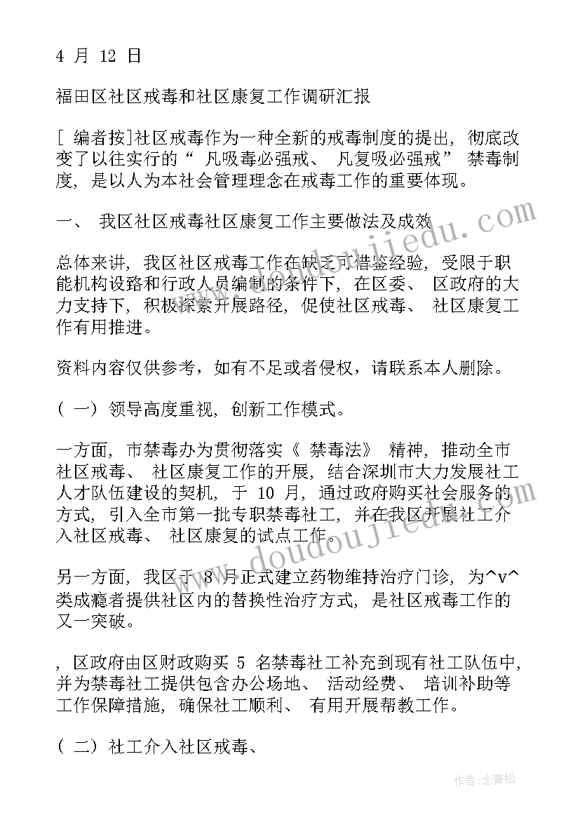 最新戒毒人民警察工作总结(优质7篇)