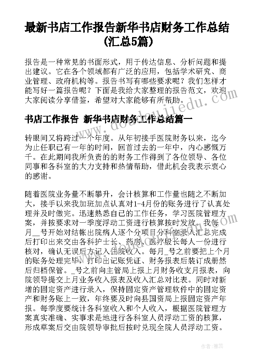 2023年四精工作理念 重温五四精神心得体会(汇总8篇)