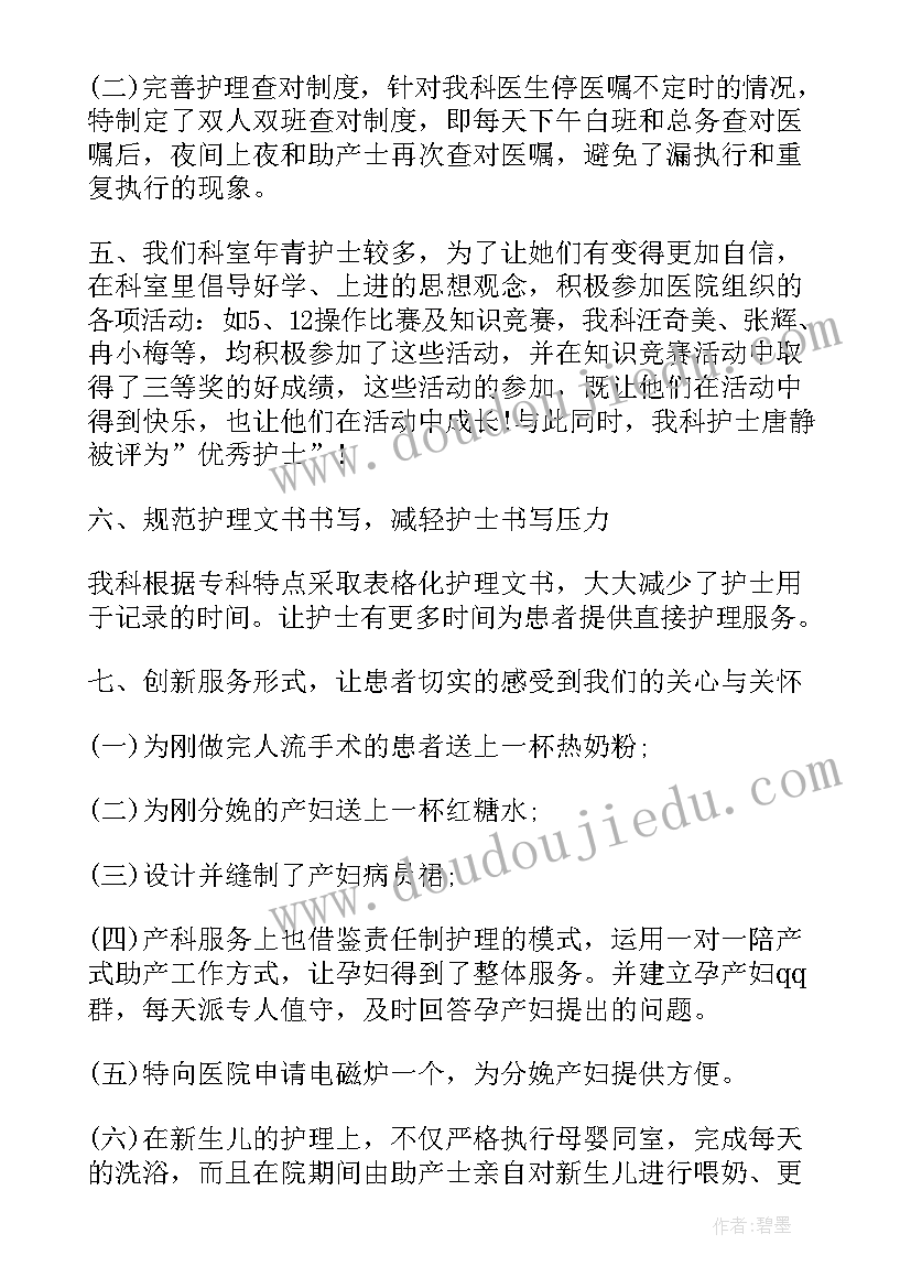 2023年助产士个人工作总结版(精选10篇)