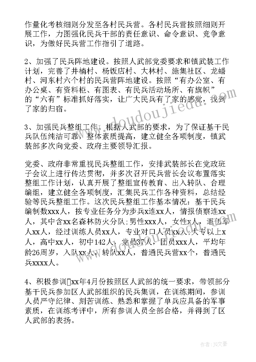 最新催员工作总结 民兵工作总结工作总结(模板5篇)