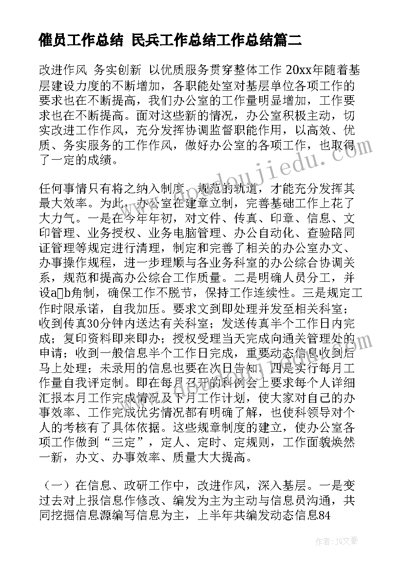 最新催员工作总结 民兵工作总结工作总结(模板5篇)