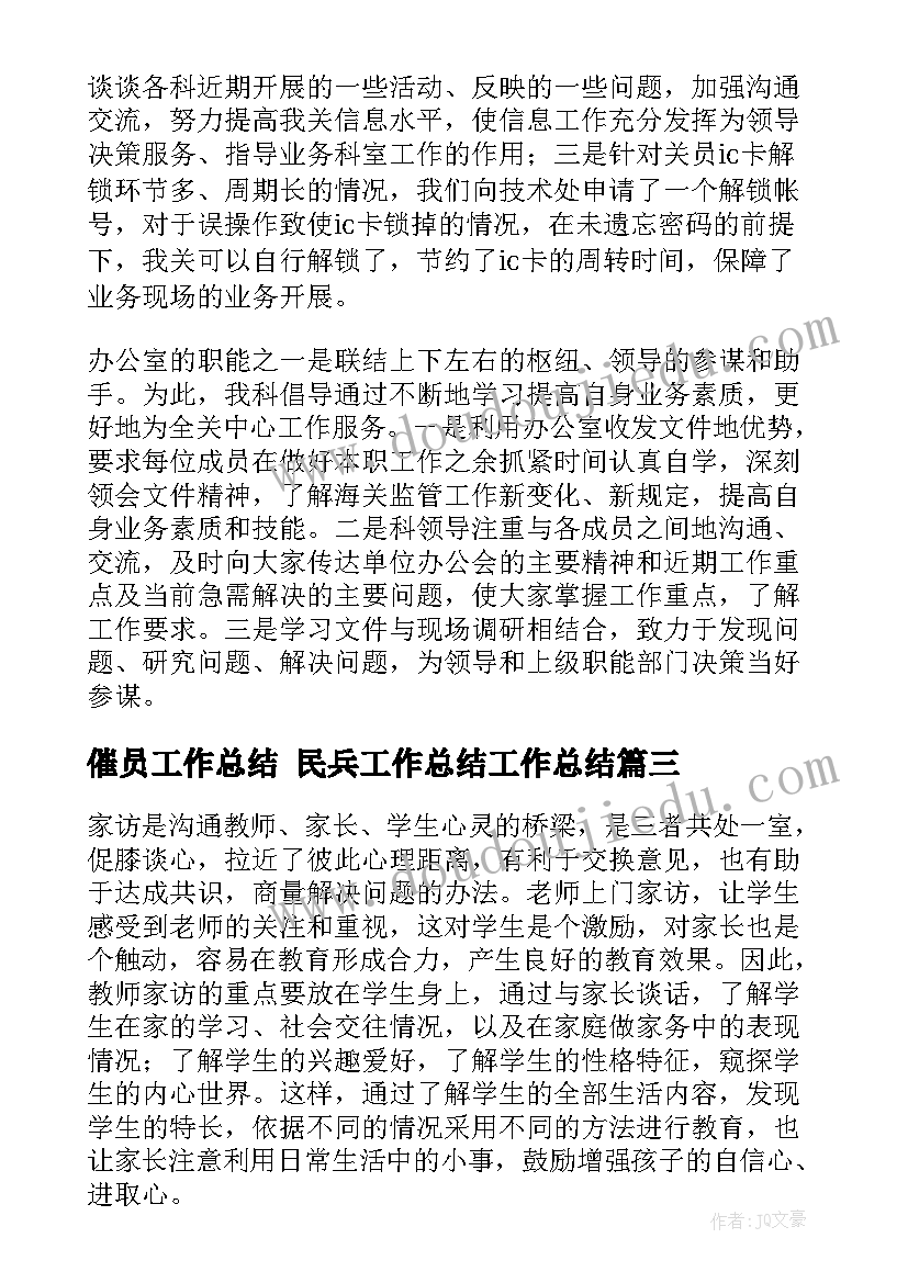 最新催员工作总结 民兵工作总结工作总结(模板5篇)