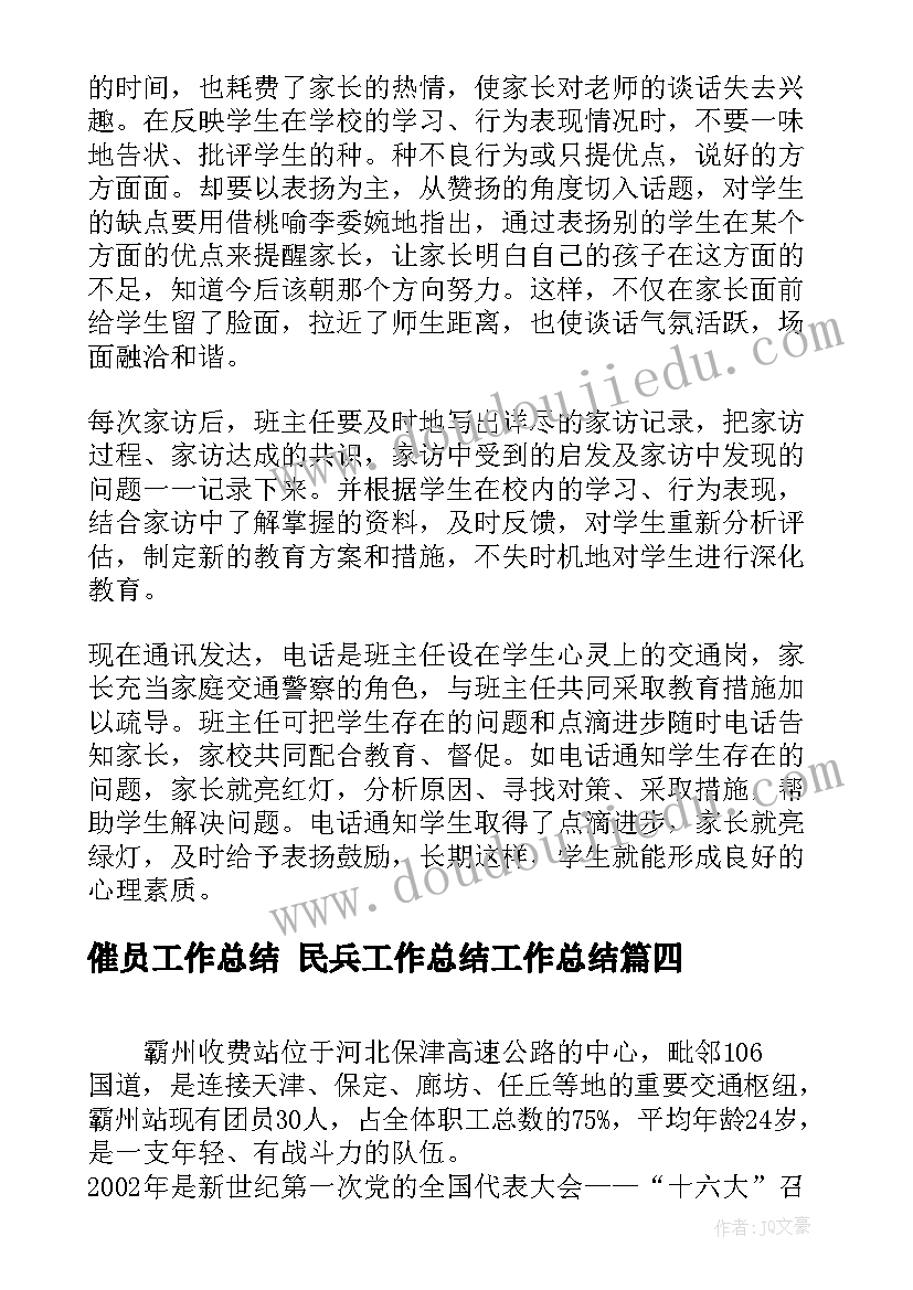 最新催员工作总结 民兵工作总结工作总结(模板5篇)