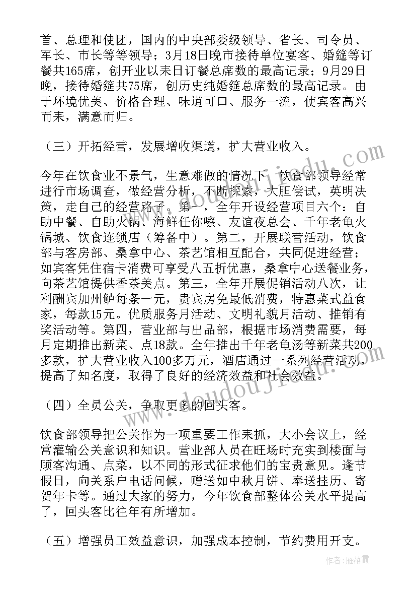 2023年开餐饮员工作总结 餐饮工作总结(精选6篇)