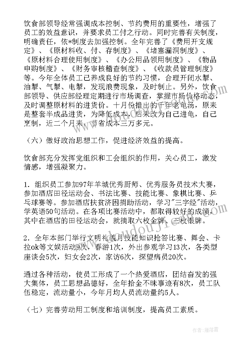 2023年开餐饮员工作总结 餐饮工作总结(精选6篇)