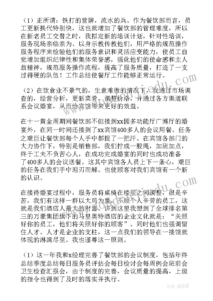 2023年开餐饮员工作总结 餐饮工作总结(精选6篇)