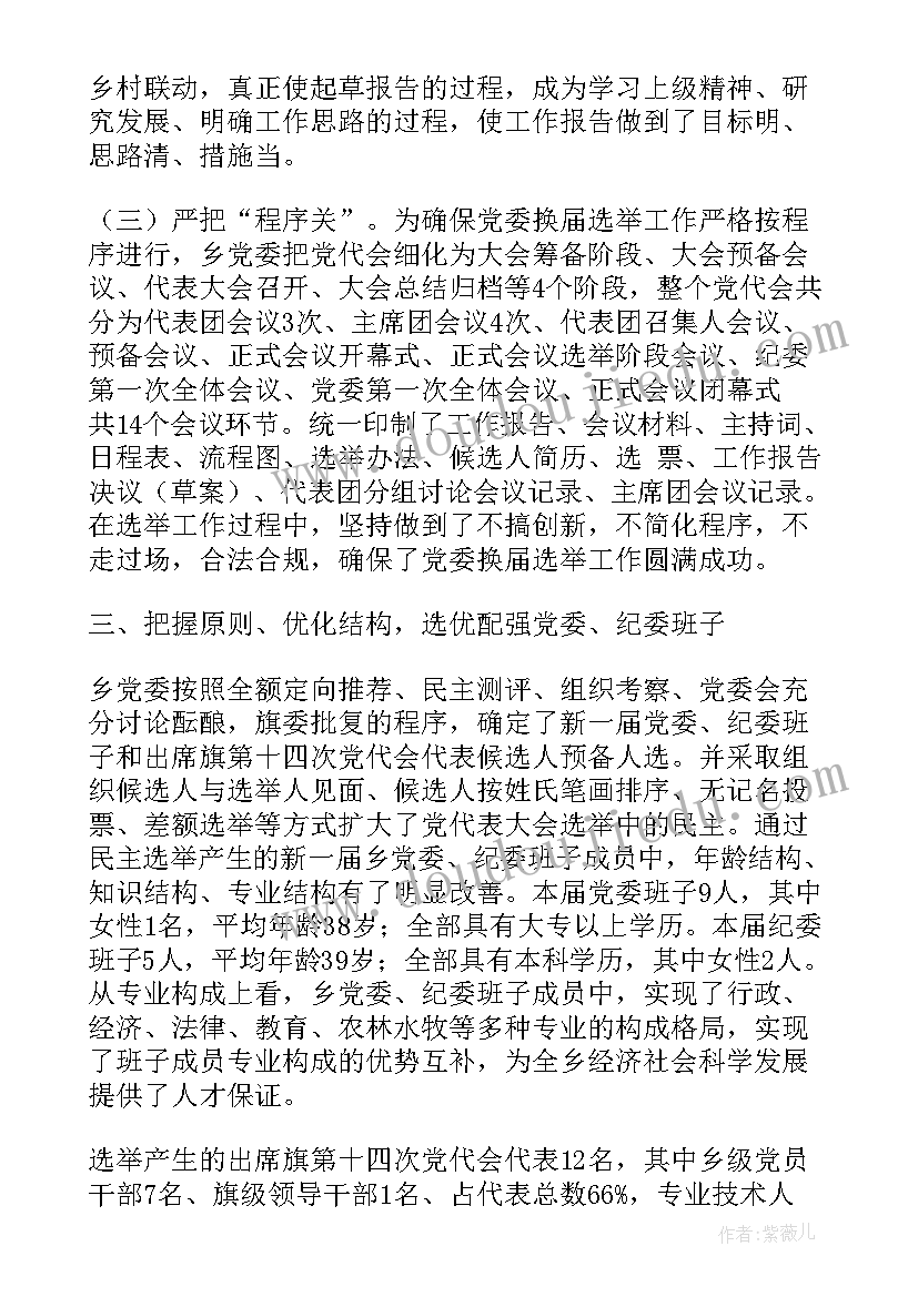 2023年村两委换届工作总结(通用5篇)