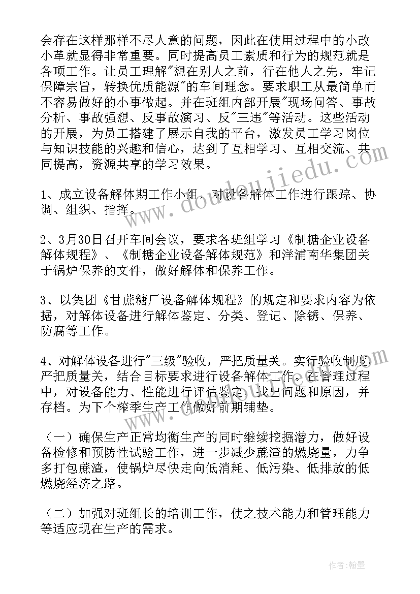 工序能耗工作总结(大全7篇)