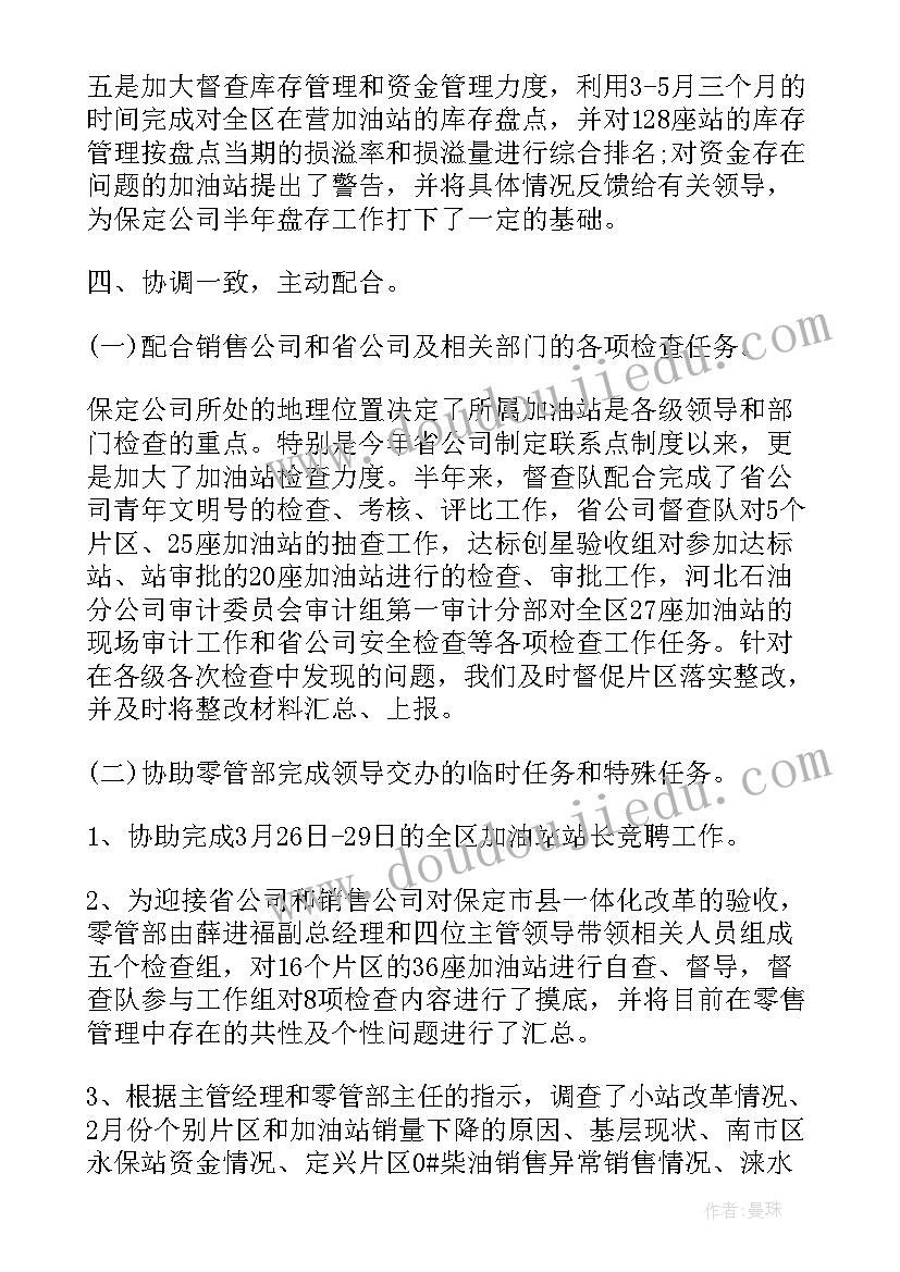 2023年司法督查工作总结 督查工作总结(精选7篇)