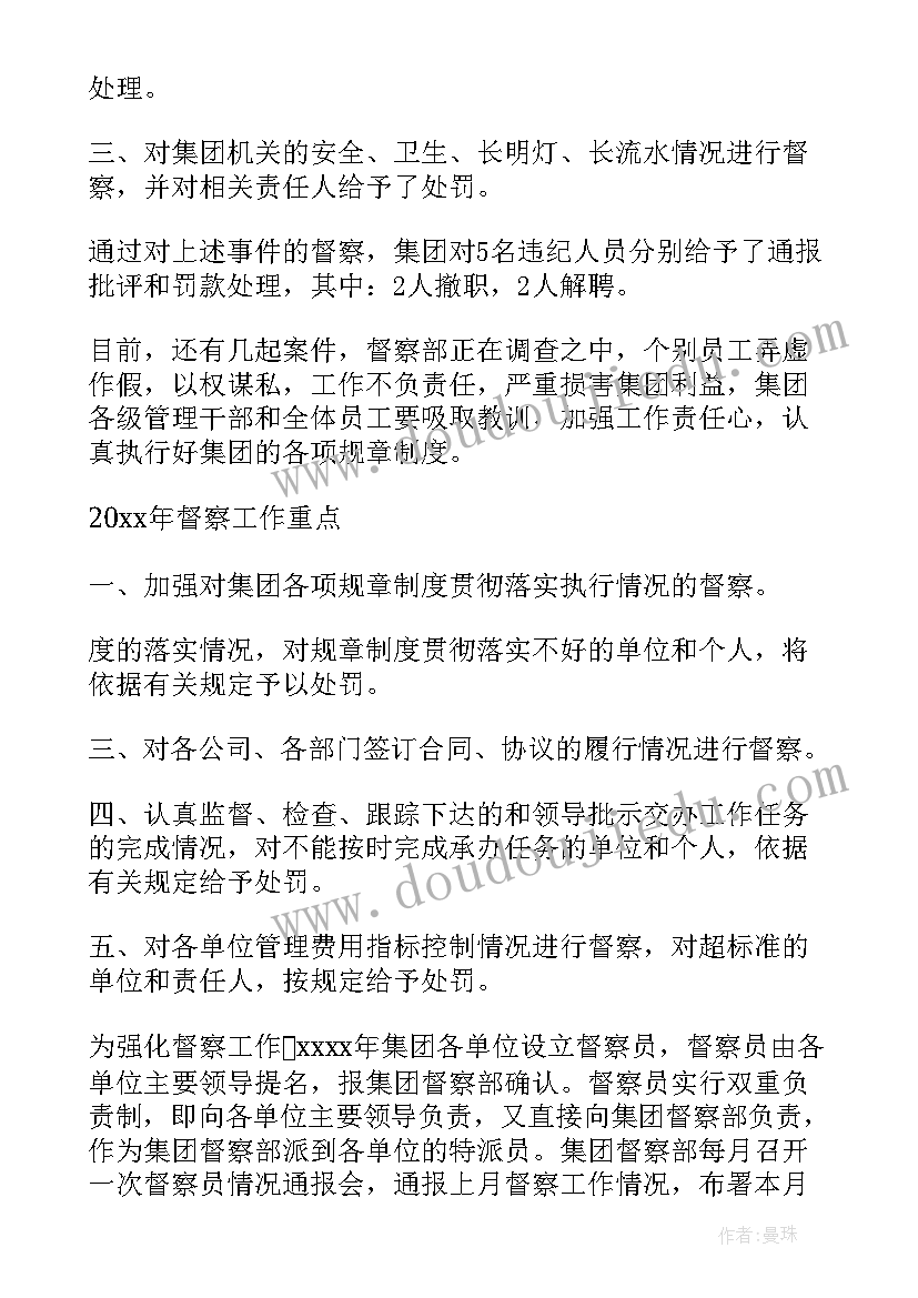 2023年司法督查工作总结 督查工作总结(精选7篇)