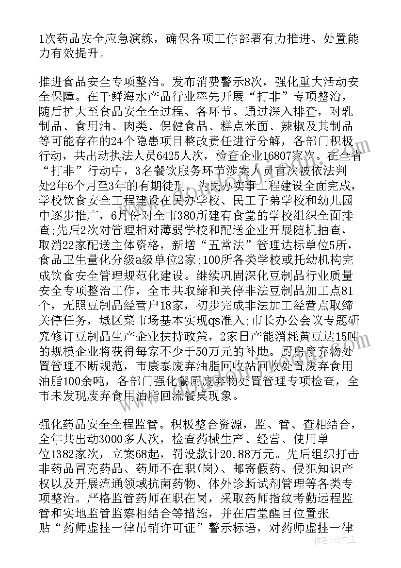 监查药品半年工作总结(优秀5篇)