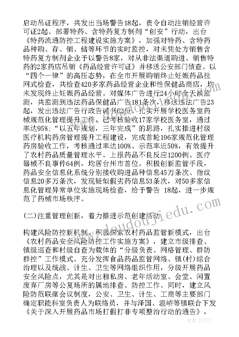 监查药品半年工作总结(优秀5篇)