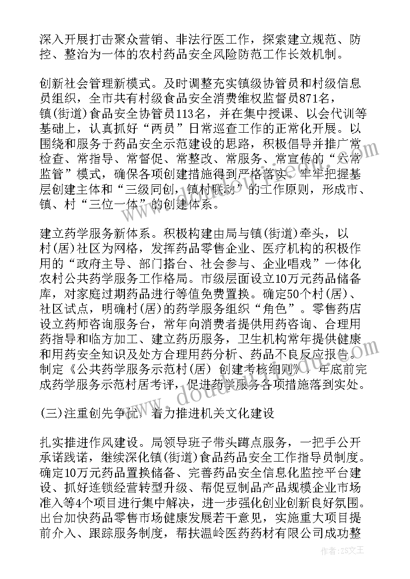 监查药品半年工作总结(优秀5篇)