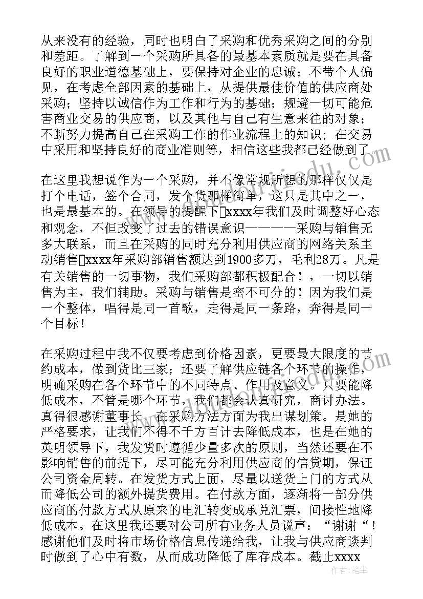 2023年服装采购总结与工作计划(优质8篇)