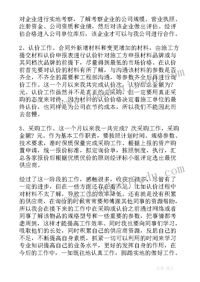 2023年服装采购总结与工作计划(优质8篇)