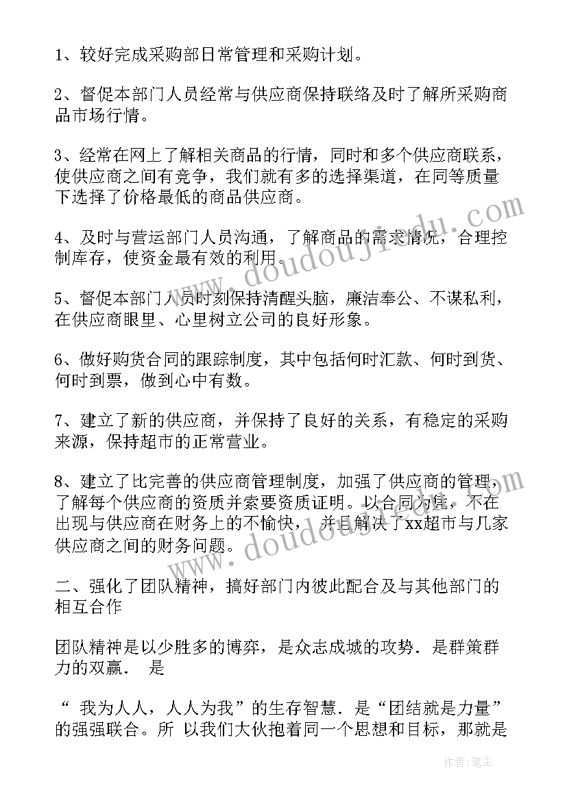 2023年服装采购总结与工作计划(优质8篇)