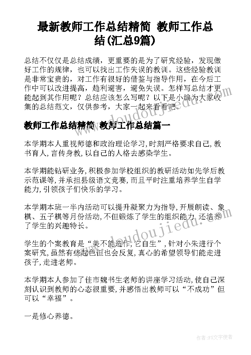 最新幼儿园狼来了串词报幕(优质7篇)