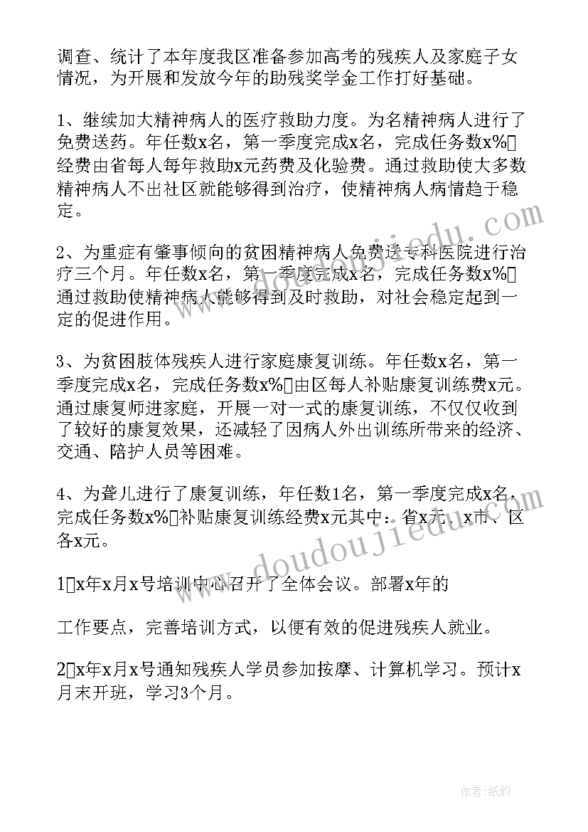 最新残联科员工作总结 残联工作总结(汇总5篇)