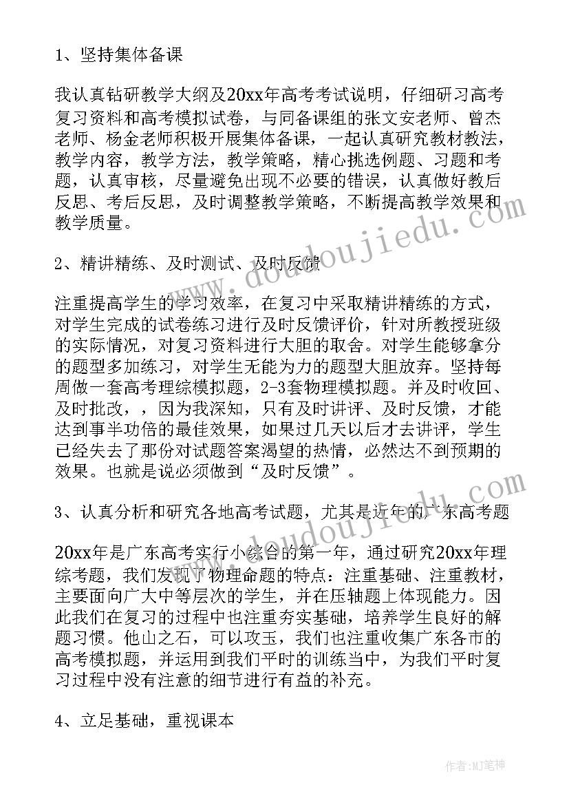 高考备考经验交流发言稿(汇总6篇)