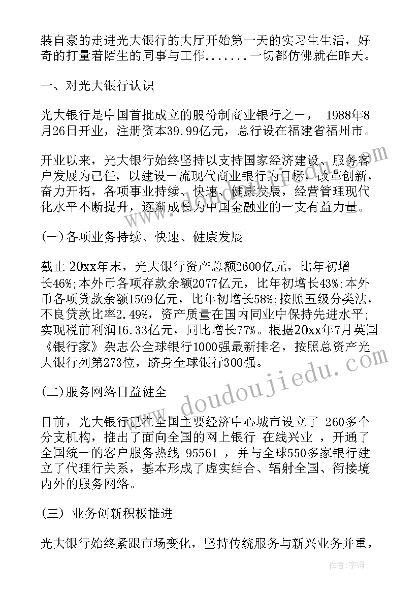 最新会展年终工作总结 光大银行实习工作总结(精选8篇)