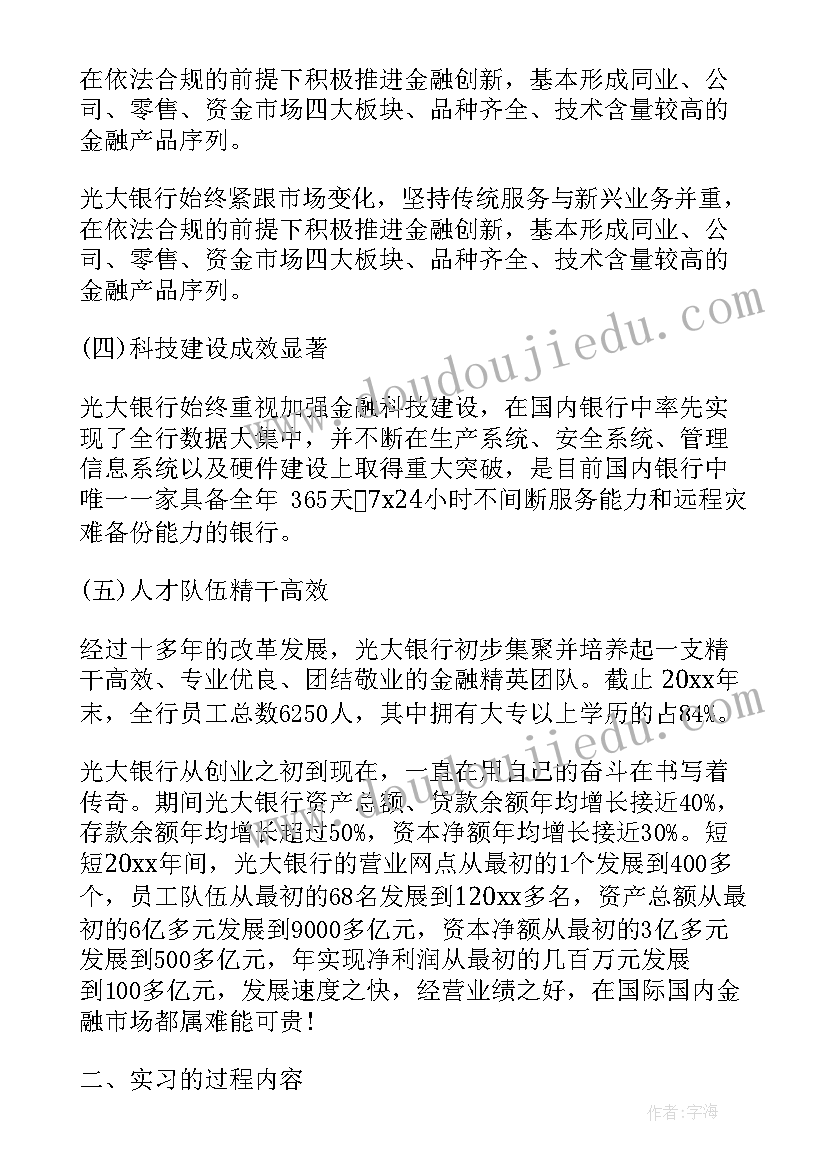 最新会展年终工作总结 光大银行实习工作总结(精选8篇)