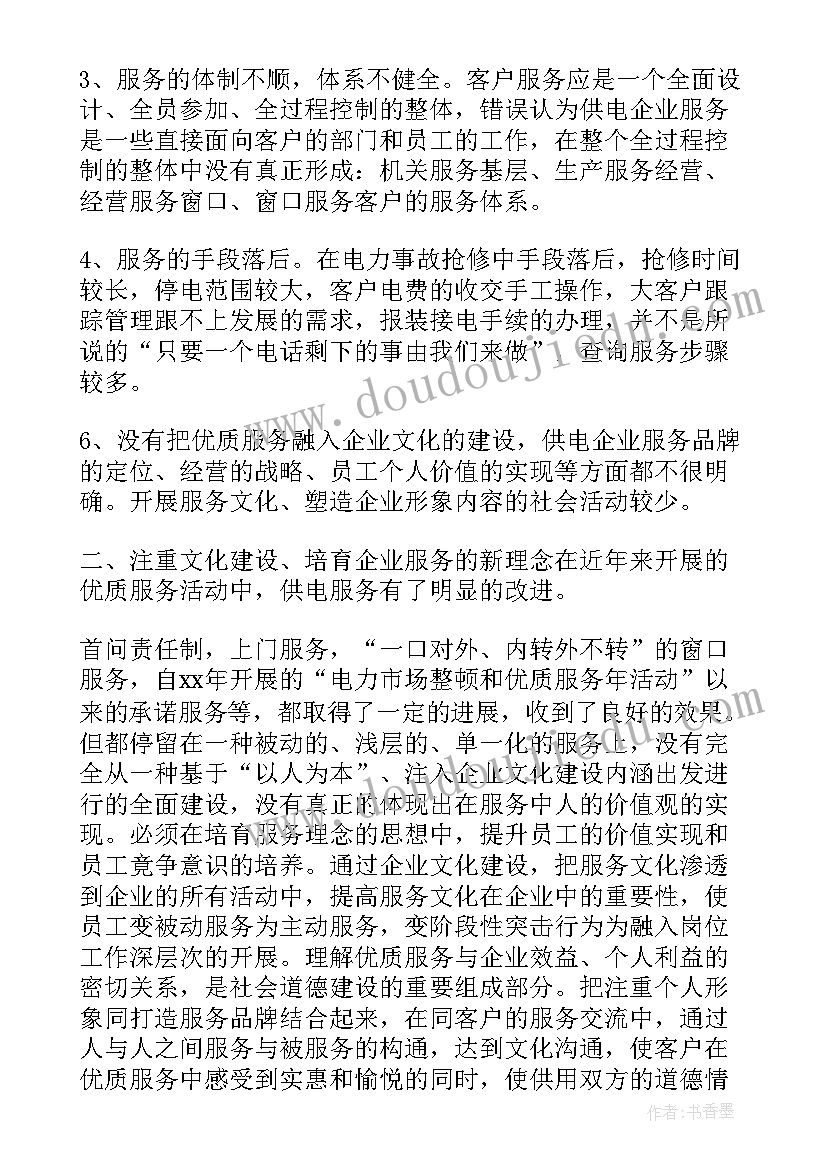 最新电力营销工作年度总结 电力营销工作总结(模板5篇)